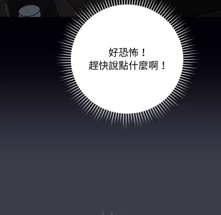 漫画《魔法少女退役后》第14话第40张图