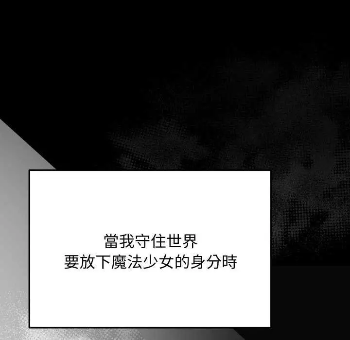 漫画《魔法少女退役后》第14话第56张图