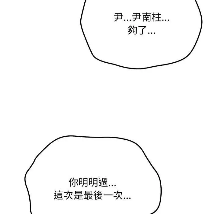 漫画《魔法少女退役后》第14话第6张图
