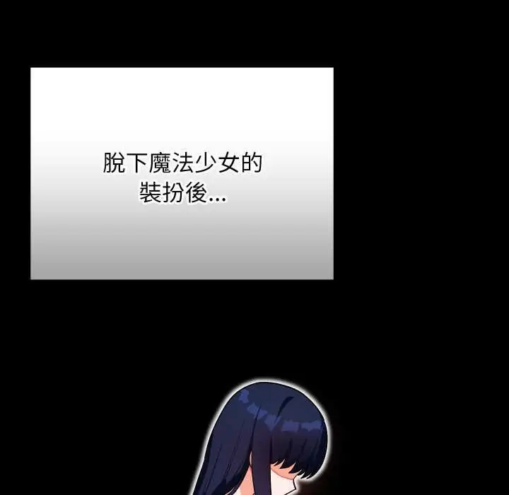 漫画《魔法少女退役后》第14话第65张图