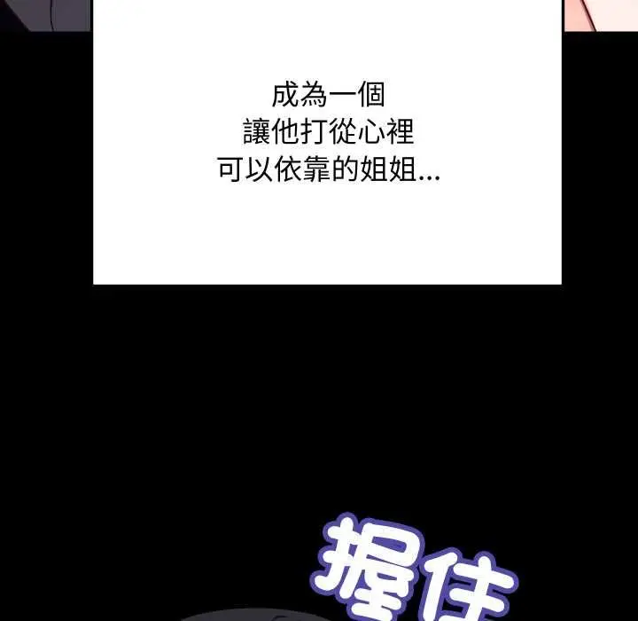 漫画《魔法少女退役后》第14话第74张图