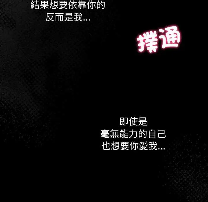 漫画《魔法少女退役后》第14话第77张图