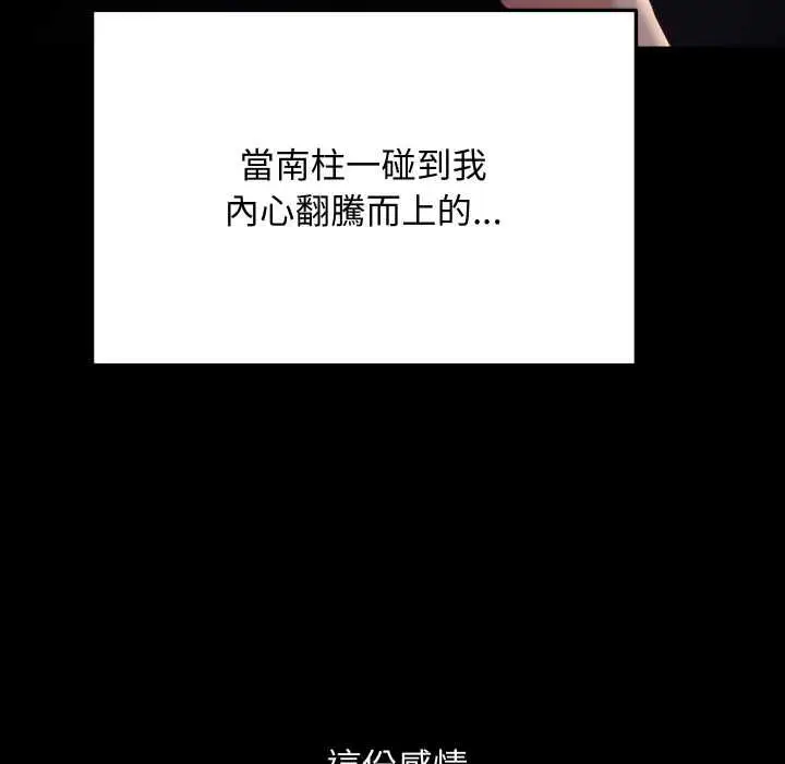 漫画《魔法少女退役后》第14话第81张图
