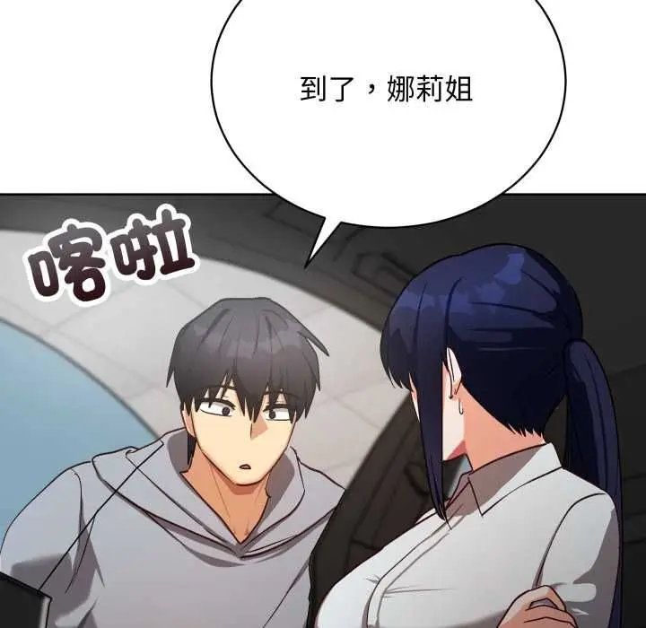 漫画《魔法少女退役后》第14话第85张图