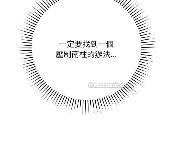 漫画《魔法少女退役后》第14话第90张图