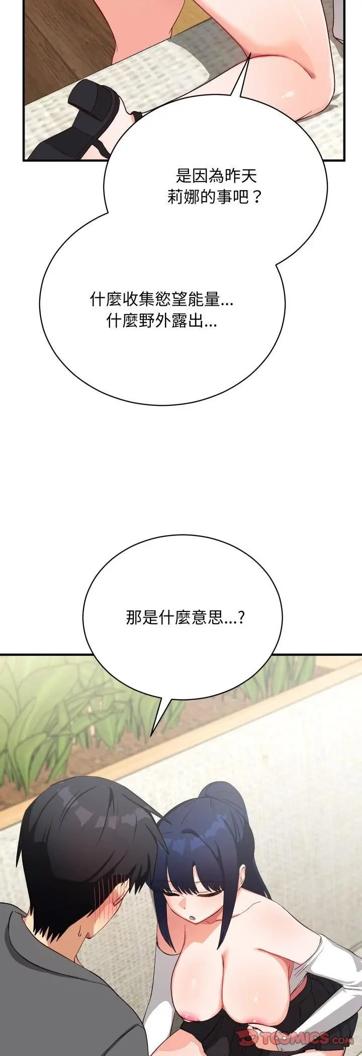 漫画《魔法少女退役后》第15话第10张图