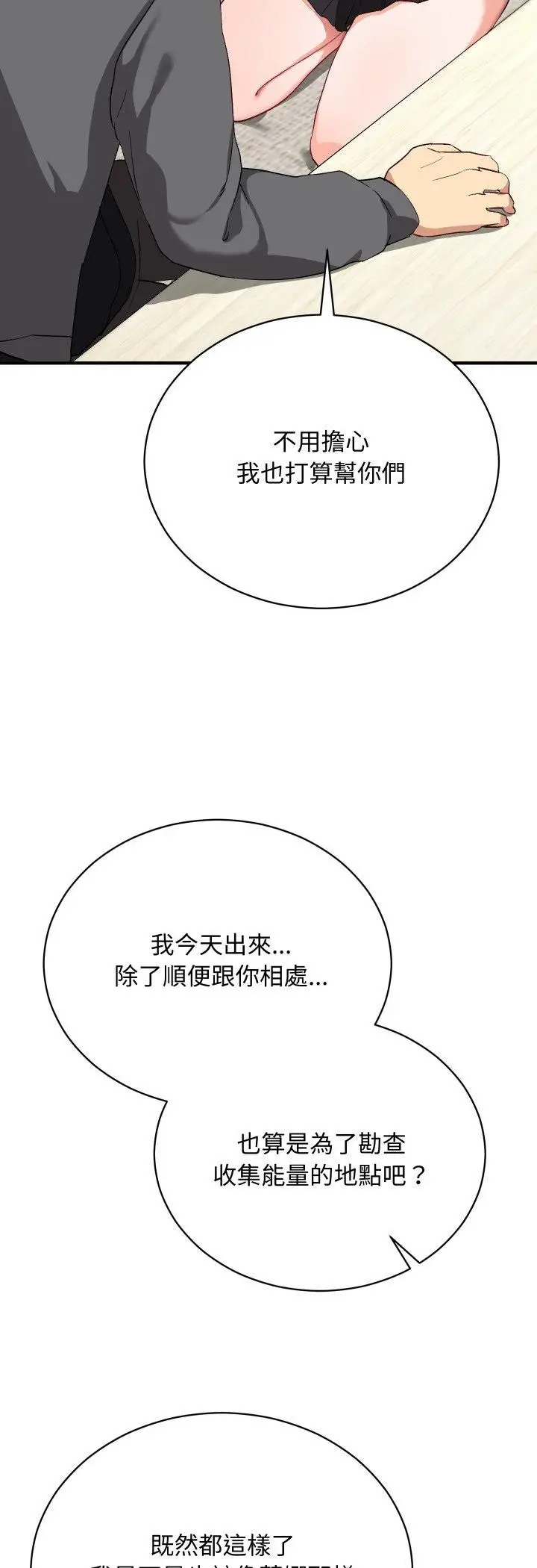漫画《魔法少女退役后》第15话第11张图