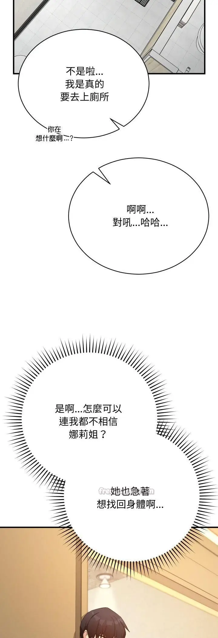 漫画《魔法少女退役后》第15话第30张图