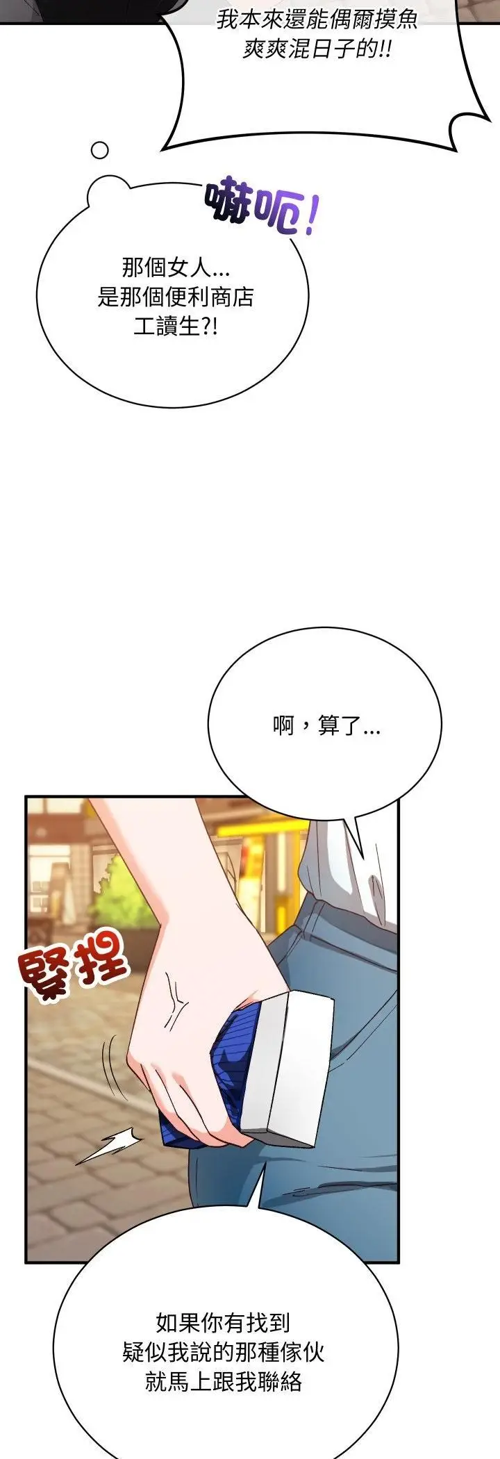 漫画《魔法少女退役后》第15话第36张图