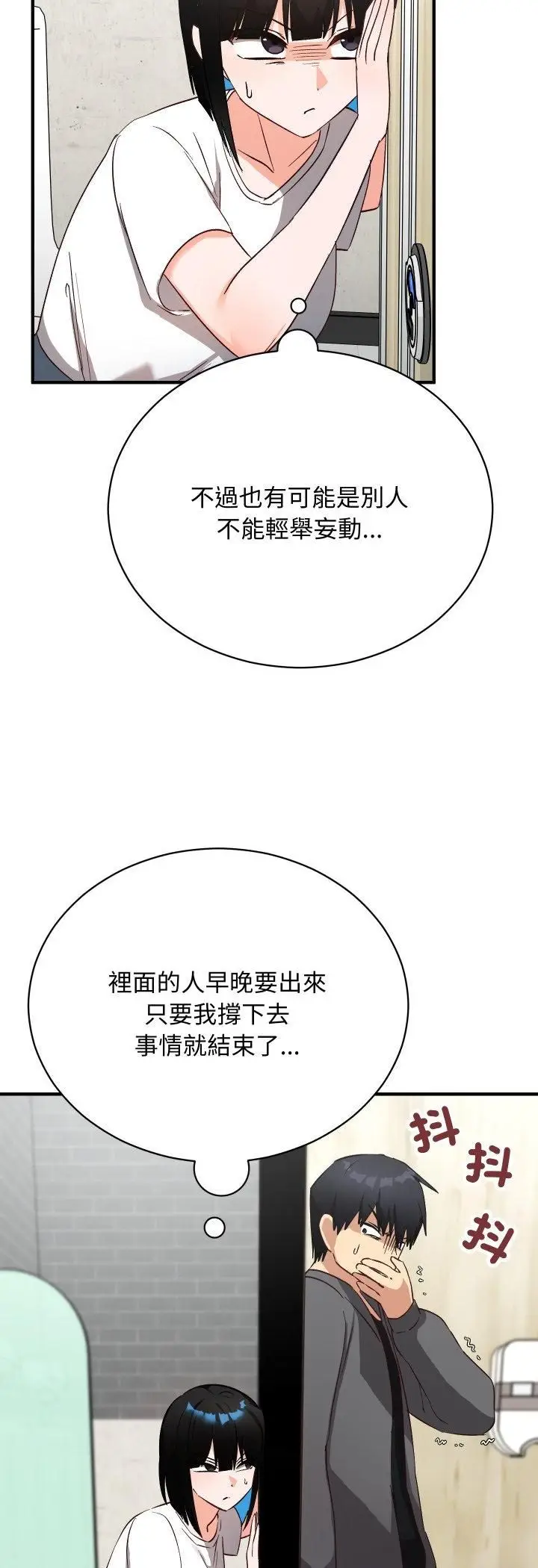 漫画《魔法少女退役后》第15话第50张图