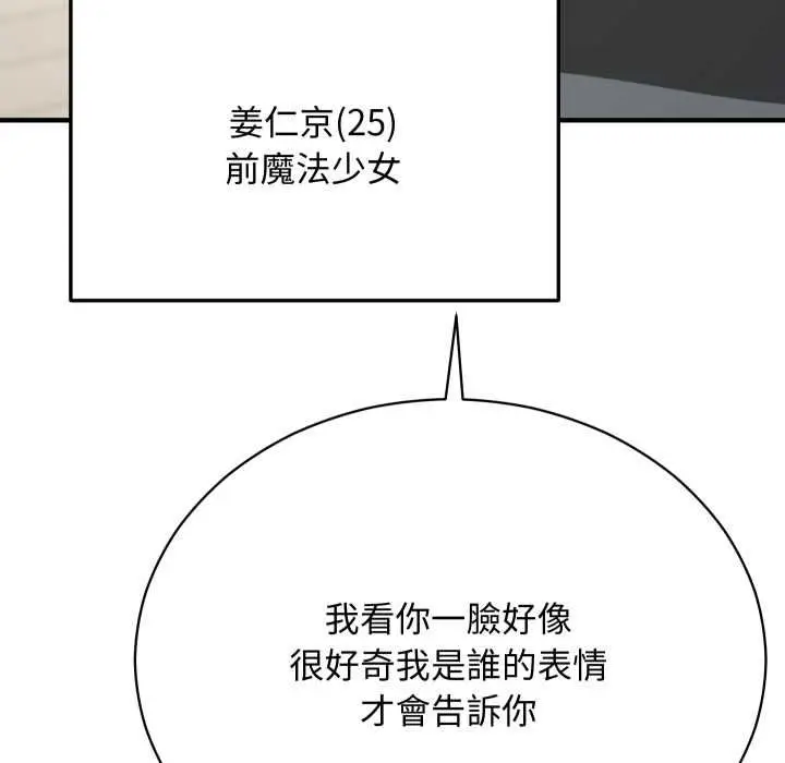 漫画《魔法少女退役后》第16话第101张图