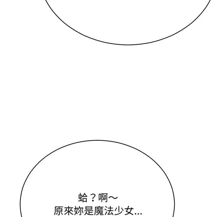 漫画《魔法少女退役后》第16话第102张图