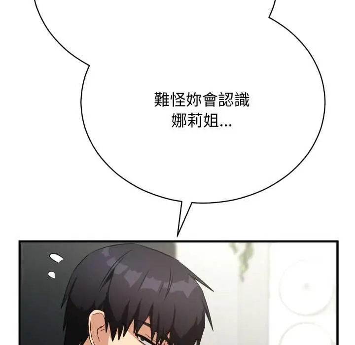 漫画《魔法少女退役后》第16话第103张图