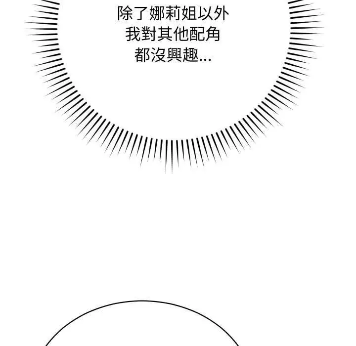 漫画《魔法少女退役后》第16话第106张图