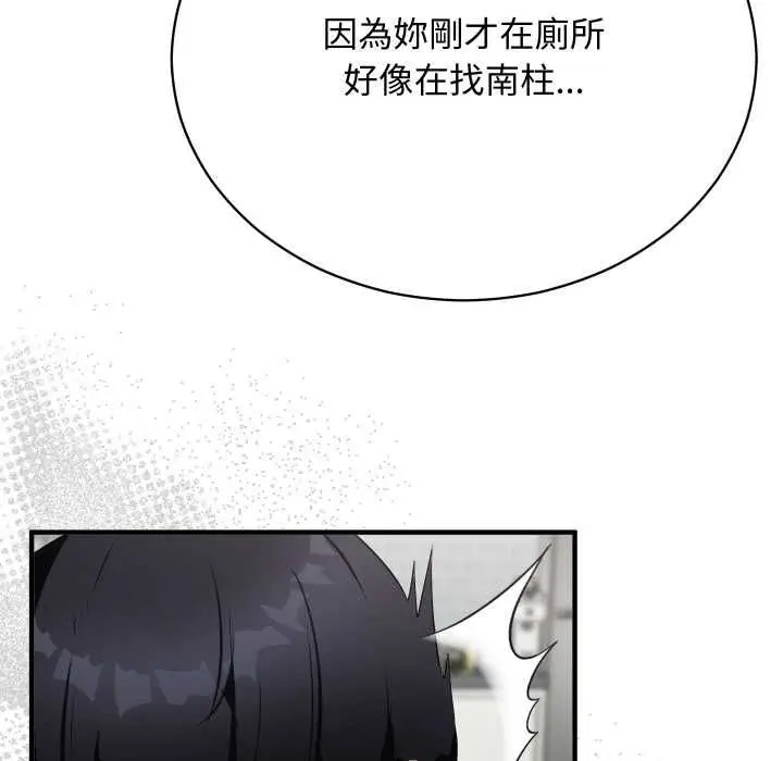 漫画《魔法少女退役后》第16话第109张图