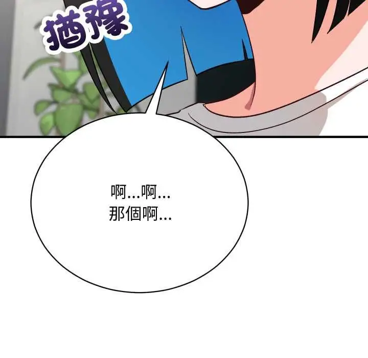 漫画《魔法少女退役后》第16话第113张图