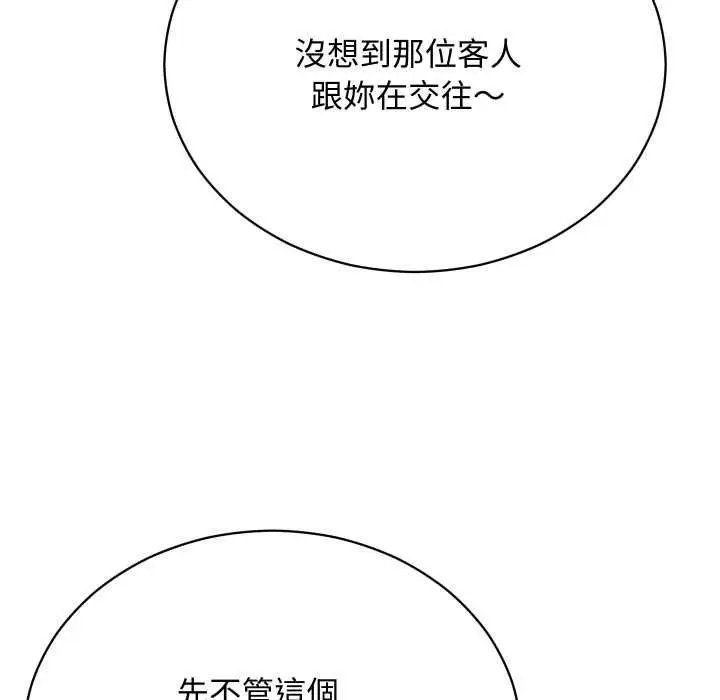 漫画《魔法少女退役后》第16话第117张图