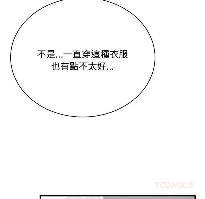 漫画《魔法少女退役后》第16话第124张图