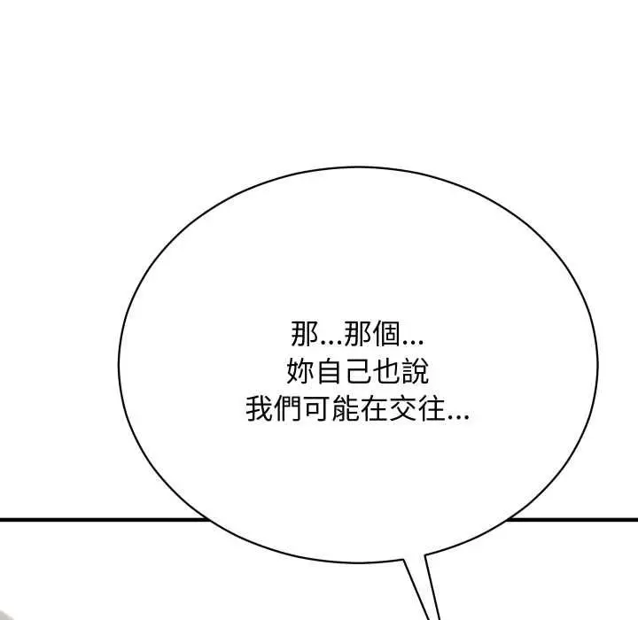 漫画《魔法少女退役后》第16话第137张图