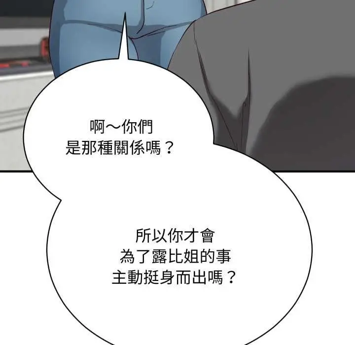 漫画《魔法少女退役后》第16话第139张图