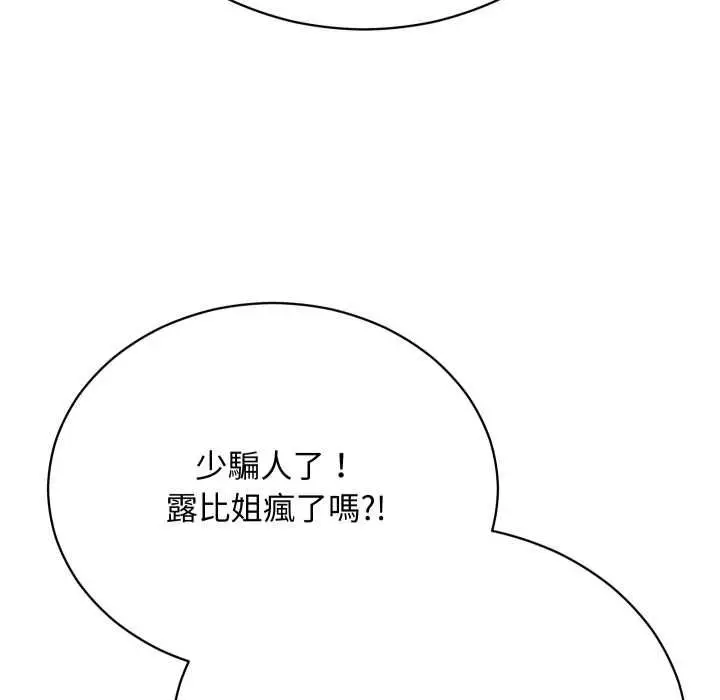 漫画《魔法少女退役后》第16话第140张图