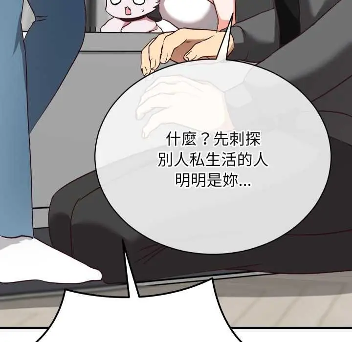 漫画《魔法少女退役后》第16话第143张图