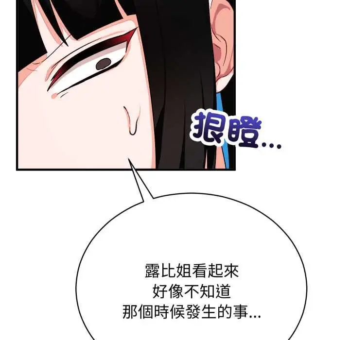 漫画《魔法少女退役后》第16话第146张图