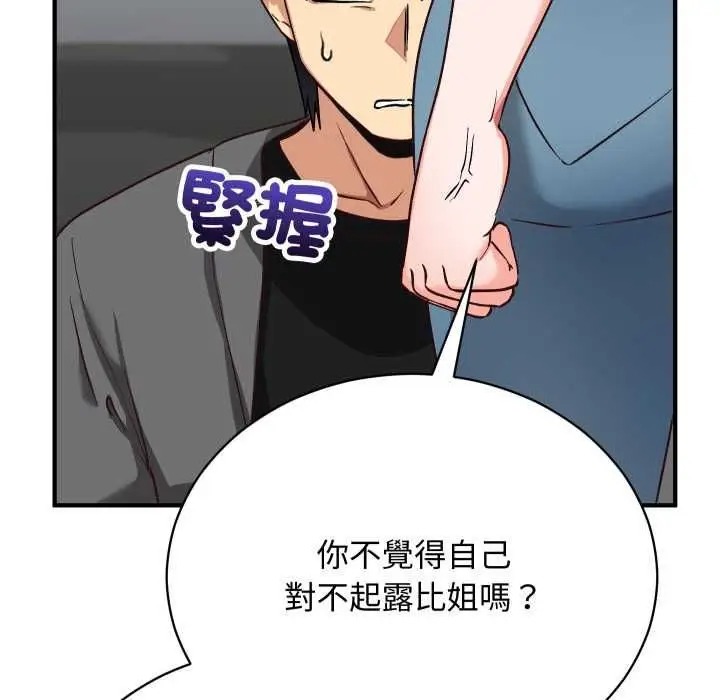 漫画《魔法少女退役后》第16话第152张图