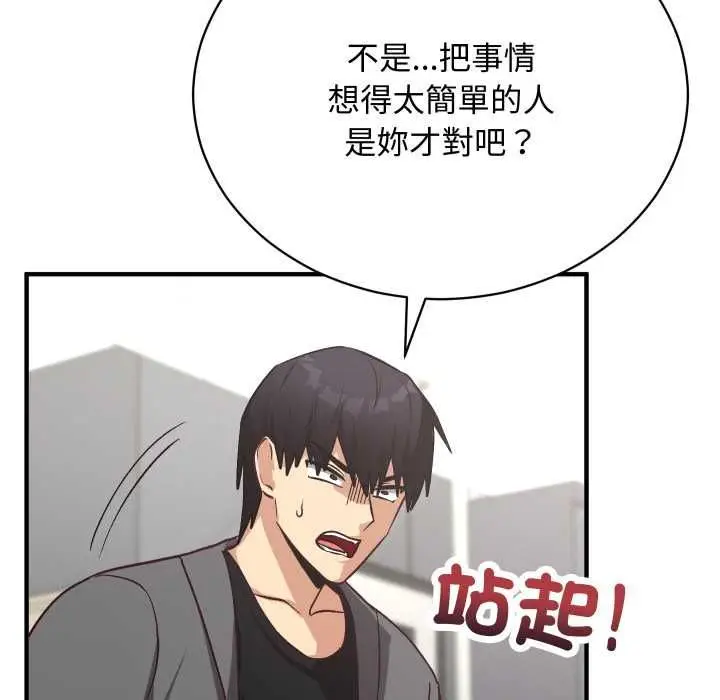 漫画《魔法少女退役后》第16话第154张图