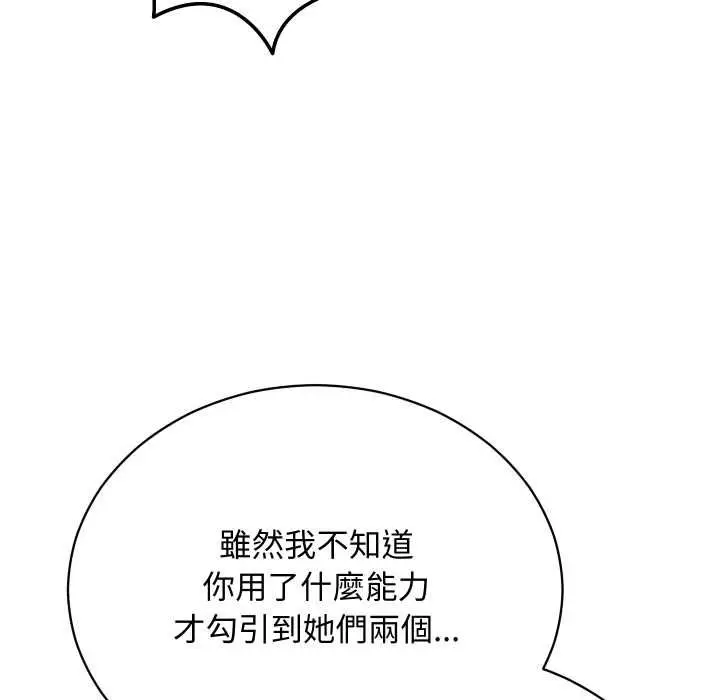 漫画《魔法少女退役后》第16话第159张图