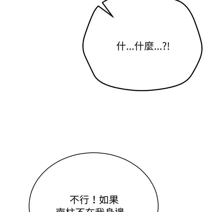 漫画《魔法少女退役后》第16话第166张图