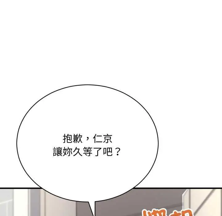 漫画《魔法少女退役后》第16话第175张图