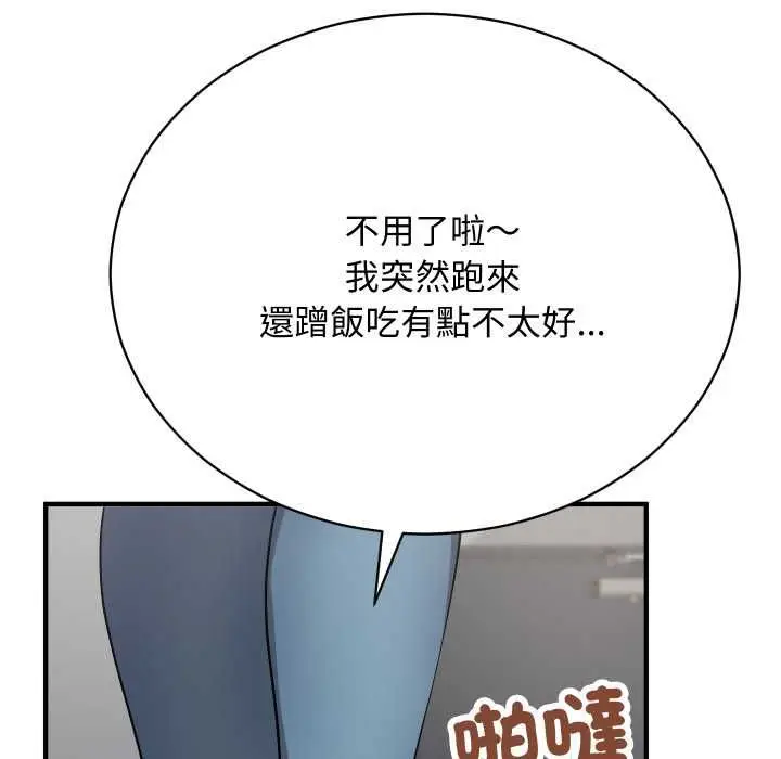 漫画《魔法少女退役后》第16话第181张图