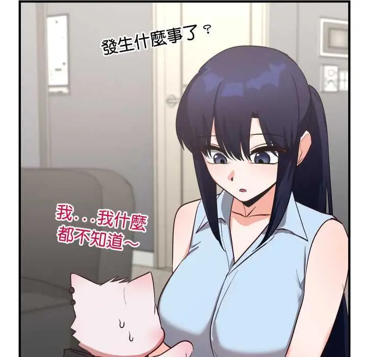 漫画《魔法少女退役后》第16话第192张图