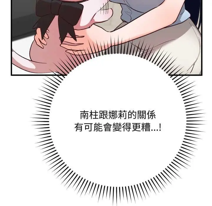 漫画《魔法少女退役后》第16话第193张图
