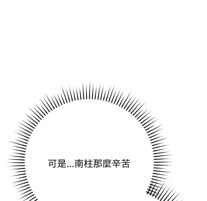漫画《魔法少女退役后》第16话第194张图