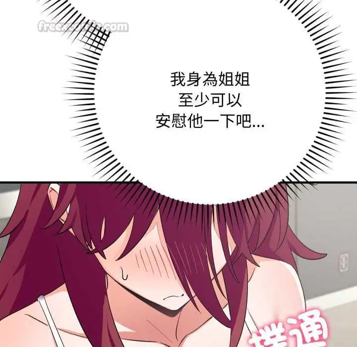 漫画《魔法少女退役后》第16话第195张图