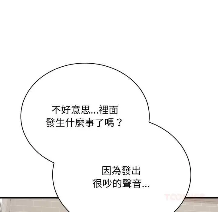 漫画《魔法少女退役后》第16话第28张图