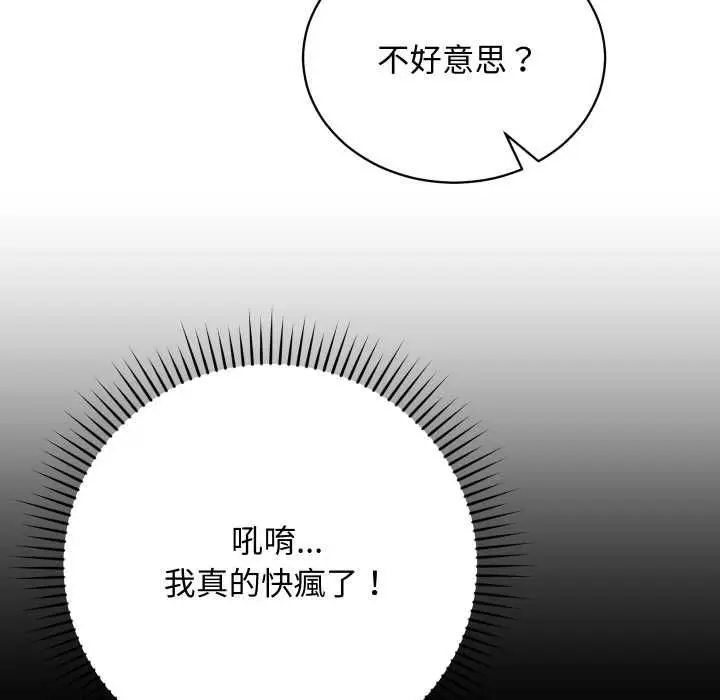 漫画《魔法少女退役后》第16话第31张图