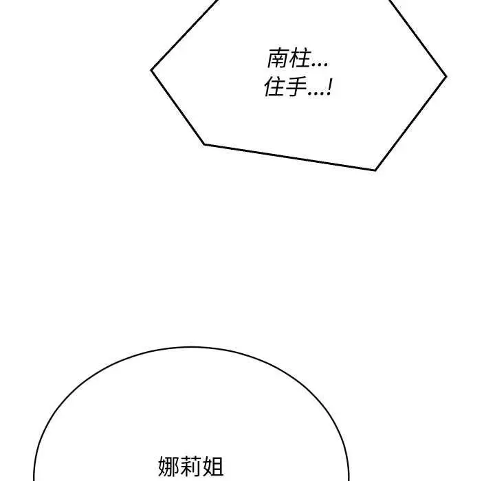 漫画《魔法少女退役后》第16话第48张图