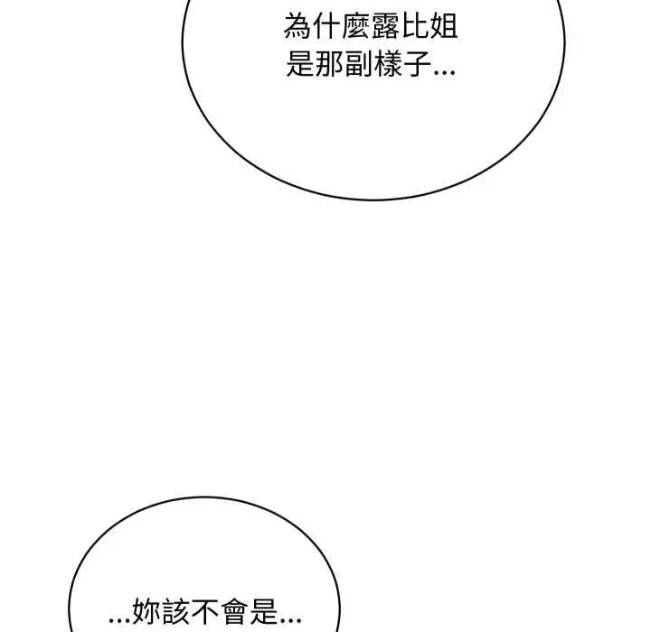 漫画《魔法少女退役后》第16话第57张图