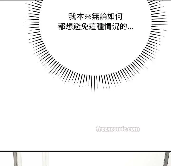 漫画《魔法少女退役后》第16话第75张图