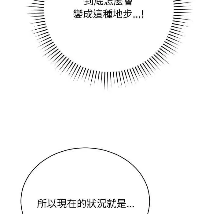 漫画《魔法少女退役后》第16话第78张图