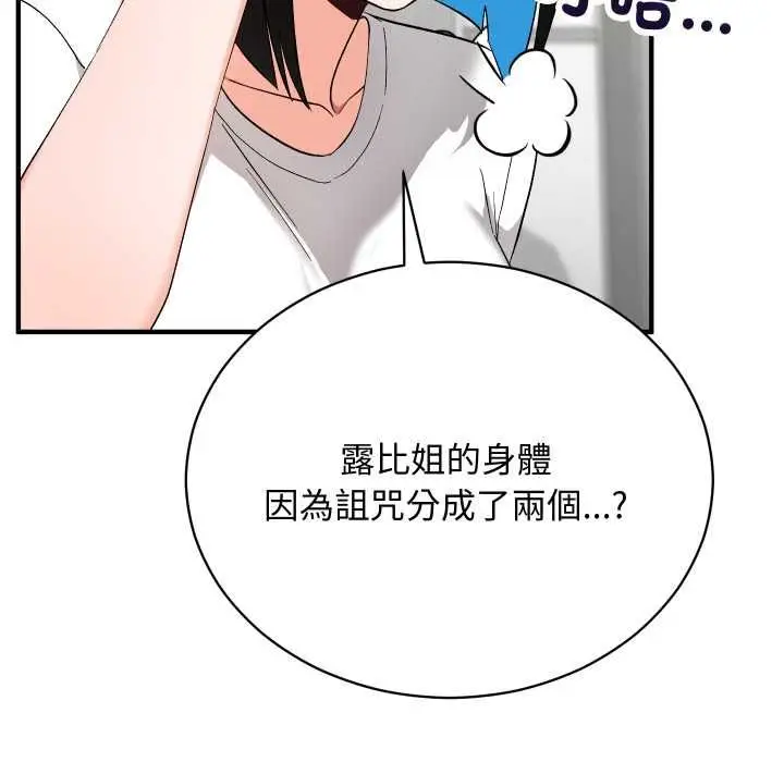 漫画《魔法少女退役后》第16话第80张图