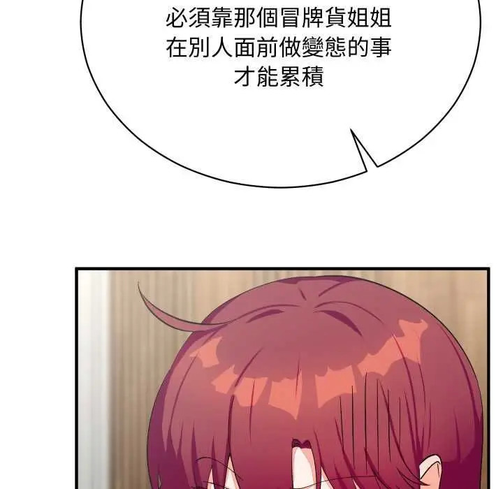 漫画《魔法少女退役后》第16话第82张图