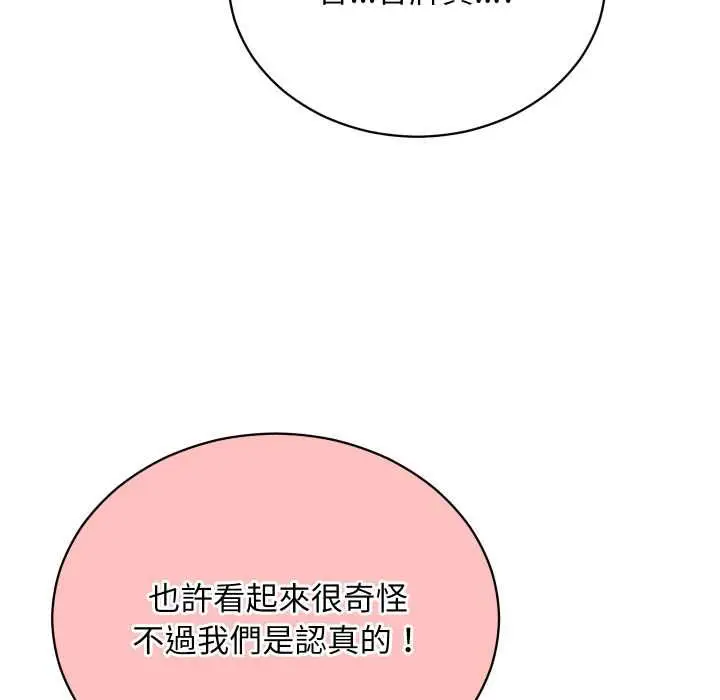 漫画《魔法少女退役后》第16话第84张图