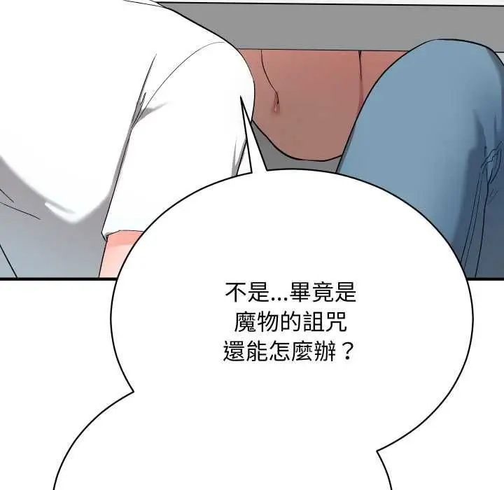 漫画《魔法少女退役后》第16话第86张图