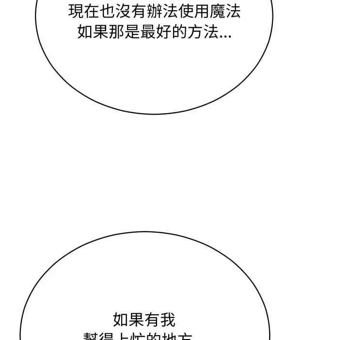 漫画《魔法少女退役后》第16话第87张图