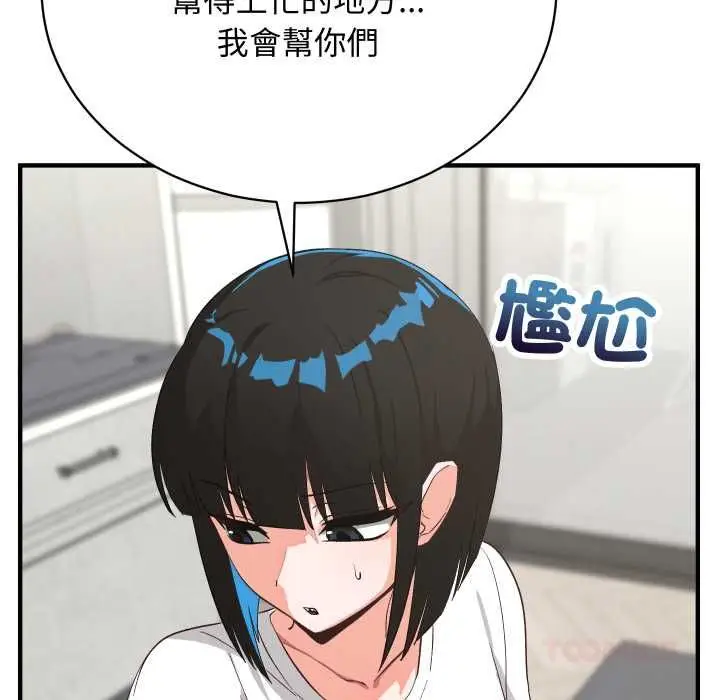 漫画《魔法少女退役后》第16话第88张图