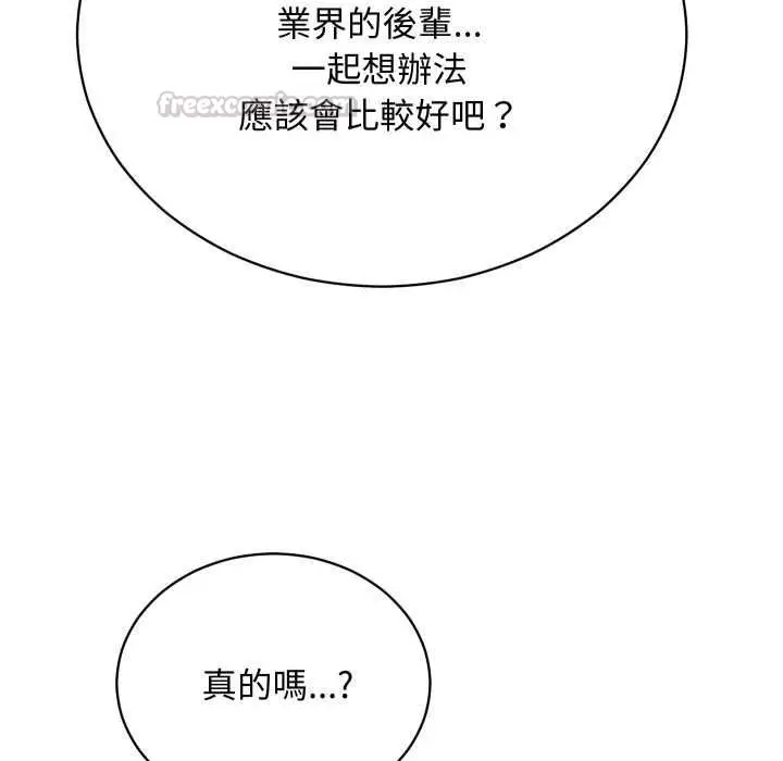 漫画《魔法少女退役后》第16话第90张图